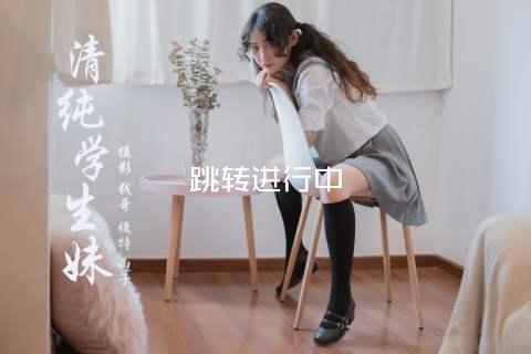 跳转进行中
